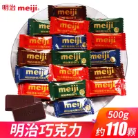 在飛比找淘寶網優惠-Meiji明治排塊特濃牛奶特純黑巧克力500g結婚慶禮巧克力