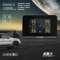 在飛比找PChome商店街優惠-CAREUD 凱佑 ES650-Z 無線汽車胎壓偵測器 胎外