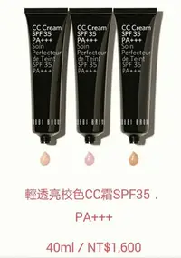 在飛比找Yahoo!奇摩拍賣優惠-BOBBI BROWN 輕透亮校色CC霜 色號 Blushe