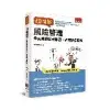 超圖解風險管理 ：全視角與案例學習，神速掌握重點[93折] TAAZE讀冊生活