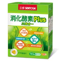 在飛比找蝦皮商城優惠-SENTOSA 三多消化酵素Plus膜衣錠（60錠）