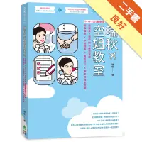 在飛比找蝦皮商城優惠-【2019-2020最新版】瑞秋空姐教室：空服員＋地勤100