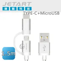 在飛比找PChome24h購物優惠-JetArt 捷藝 鋁合金 USB A公 to Type-C