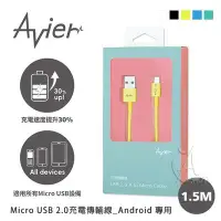 在飛比找Yahoo!奇摩拍賣優惠-【A Shop】Avier 撞色彩盤 Micro USB 2