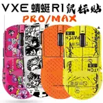 🖱️滑鼠配件🖱️VGN蜻蜓防滑貼 F1 VXE R1 SE PRO MAX滑鼠貼全包吸汗貼防臟全系列