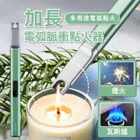 在飛比找momo購物網優惠-【無油防風】加長電弧脈衝點火器(無明火 便攜 電子點火器 點