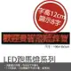 鋒寶 LED 看板 LED廣告招牌 LED廣告跑馬燈 FB-10018(室內機) 喬遷之喜 尾牙 贈品 公司住家皆宜