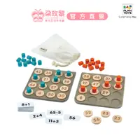 在飛比找蝦皮商城優惠-泰國 Plantoys 木頭玩具 數學賓果盤【朶玫黎官方直營