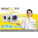 正品公司貨🚩安心購買 滿999免運 BRACOO 奔酷 專業醫療護具全系列 護腰 護膝 護腕 護踝 護具 公司貨