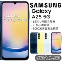 在飛比找ETMall東森購物網優惠-Samsung Galaxy A25 5G 6G+128G