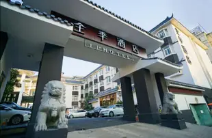 全季酒店(合肥桐城路店)Ji Hotel (Hefei Tongcheng Road)