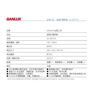 SANLUX 台灣三洋 溫度計電茶壺 SU-081TDS『福利品』