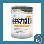 【免運】益富 益力壯 PLUS 經典 800G (原益力壯高氮經典)