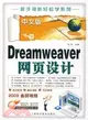 中文版Dreamweaver網頁設計（簡體書）