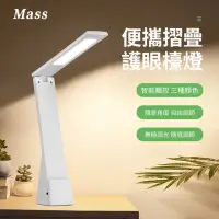 在飛比找momo購物網優惠-【Mass】led護眼檯燈 摺疊手機支架桌燈