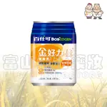 《2箱送1箱》(箱購)百仕可 BOSCOGEN 金好力佳營養素 香草口味 250ML【富山】