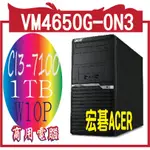 宏碁ACER  VM4650G-0N3(電腦);CI3-7100;U8GBIV;D1000GB灌W10P-SINGLE;