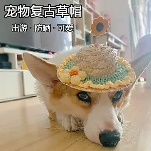 夏日寵物必備草帽 遮陽頭飾 可愛狗狗貓咪帽子 (5.1折)