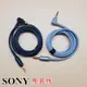 適用Sony索尼原裝線MDR-1000X WH-1000XM2 WH-1000XM3耳機線