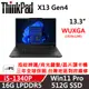 Lenovo聯想 Thinkpad X13 Gen 4 13吋 輕薄商務筆電 i5-1340P/16G/512G/WUXGA/W11P/三年保