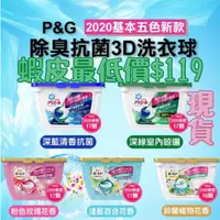 在飛比找蝦皮購物優惠-露營系 日本P&G ariel 洗衣球 洗衣精 洗衣粉 洗衣