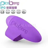 在飛比找蝦皮購物優惠-維納斯情趣用品 瑞典PicoBong -IPO FINGER