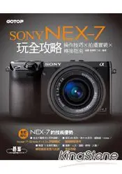 在飛比找樂天市場購物網優惠-Sony Nex-7玩全攻略 ： 操作技巧 x 拍攝實戰 x