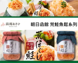 +東瀛go+ 合食 朝日函館 荒鮭魚鬆 荒鮭明太子風味 100g 北海道秋鮭 即食 配飯 魚罐頭 (8.3折)