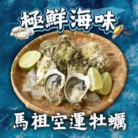 在飛比找台灣好農優惠-(3KG免運)馬祖新鮮帶殼牡蠣