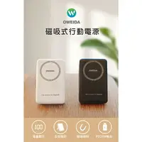 在飛比找樂天市場購物網優惠-oweida 台灣製 大容量行動電源 Magsafe 吸磁無