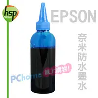 在飛比找PChome24h購物優惠-【HSP填充墨水】EPSON 藍色 100C.C. 奈米防水