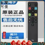 現貨 電視遙控器 原裝正品TCL智能電視機語音遙控器RC802D 06-BTZNYY-ARC802D 65Q8 原廠