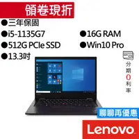 在飛比找蝦皮商城優惠-Lenovo聯想 ThinkPad L13 Gen 2 i5