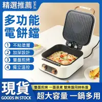 在飛比找Yahoo奇摩購物中心優惠-【騰程】電餅鐺 鬆餅機 雙面加熱煎餅機 110v煎烙餅鍋 懸