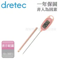 在飛比找Yahoo奇摩購物中心優惠-【Dretec】日本大螢幕防潑水電子料理溫度計-附針管套-粉