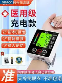 在飛比找樂天市場購物網優惠-電子量血壓家用測量儀高精準手腕式正品家庭機醫用充電測壓