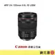 鏡花園【貨況請私】Canon RF 24-105mm f/4L IS USM 變焦鏡頭 ►公司貨
