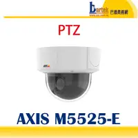 在飛比找蝦皮購物優惠-【請先詢問交期】AXIS M5525–E PTZ 網路攝影機