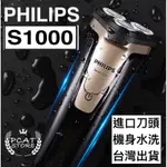 刮鬍刀【台灣出貨】飛利浦刮鬍刀 S1101 S1203   三刀頭 PHILIPS 禮物 刮鬍刀 電動刮鬍刀