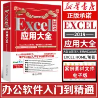 在飛比找蝦皮購物優惠-【操作系統/系統開發】Excel2019應用大全 excel