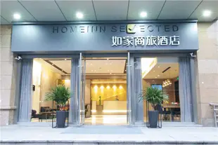 如家商旅酒店(蘇州人民南路團結橋地鐵站店)Home Inns Selected (Suzhou South Renmin Road Tuanjie Bridge Metro Station)