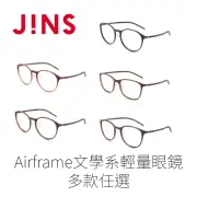 【JINS】JINS Airframe文學系輕量眼鏡-多款任選(多款任選)