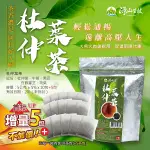 源山生技-杜仲葉茶【新發售首批增量】 5G/10包(再加5包)一袋