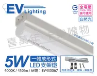 在飛比找PChome24h購物優惠-(3入) EVERLIGHT億光 LED 5W 1尺 400