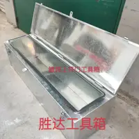 在飛比找蝦皮商城精選優惠-貨車工具箱鍍限定鋅工具箱鐵工具箱外置工具箱可定制加厚掛車工具