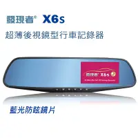 在飛比找蝦皮購物優惠-【發現者】X6s 超薄後視鏡型行車記錄器  贈送32G記憶卡