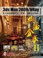 在飛比找三民網路書店優惠-3ds Max2009/Vray：中文版效果圖燈光、材質、渲