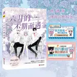 【代購】【預售普通版】六月的不期而遇 漫畫 六柴 快看漫畫