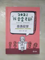 【書寶二手書T8／進修考試_JR2】幼兒教育(含幼兒教育理念與實務, 課程教學與評量)_張茂英,張瑛編