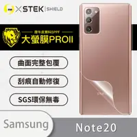 在飛比找蝦皮購物優惠-【大螢膜 Pro II】Samsung 三星 NOTE 20